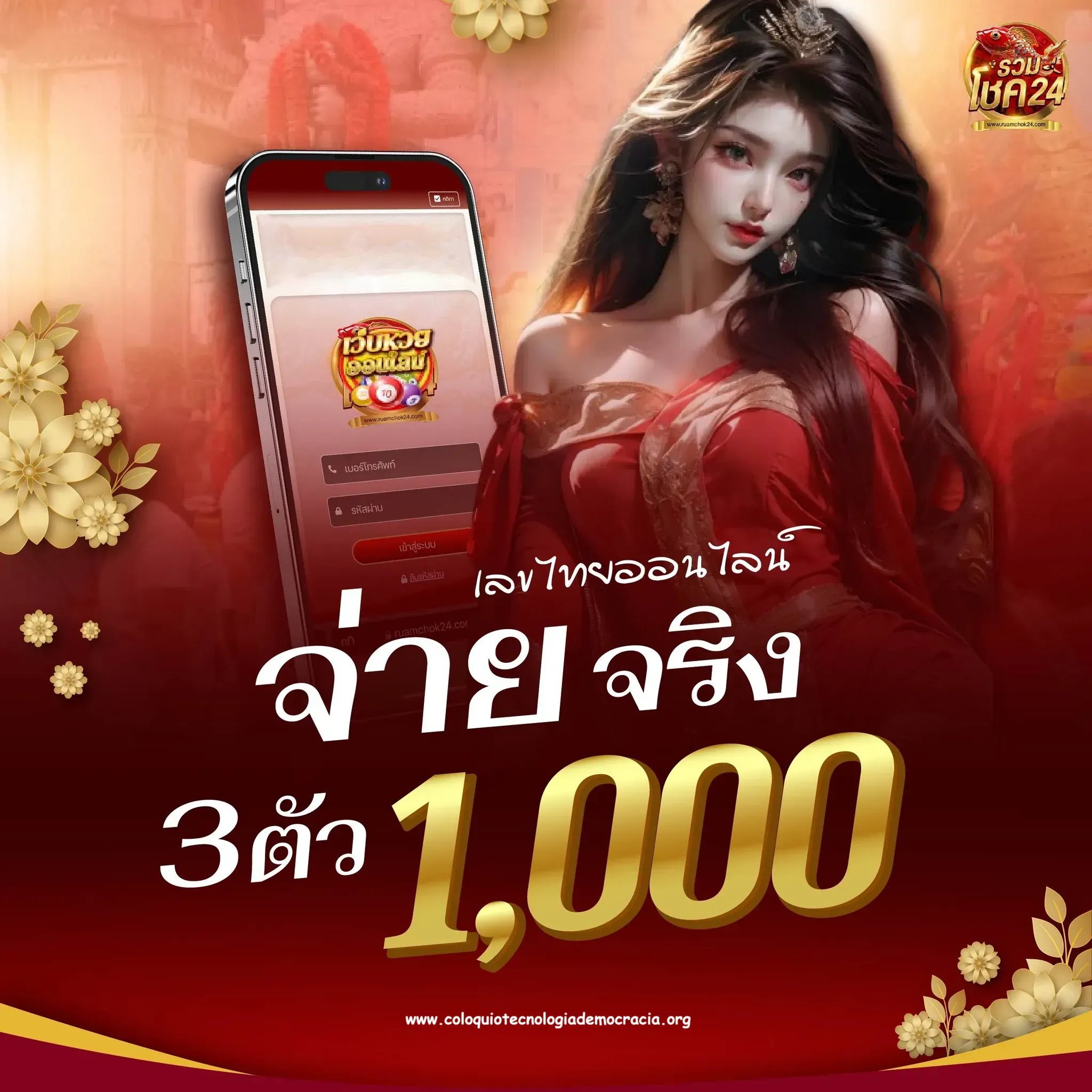 หวยลาวจ่ายบาทละเท่าไหร่